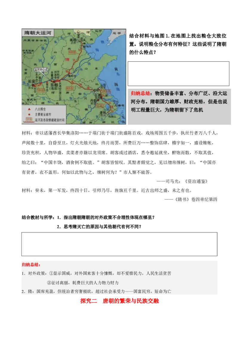 《第6课从隋唐盛世到五代十国（学案）-（中外历史纲要上册）_新版高中_高中历史新版_高中历史纲要上（统编版）_同步讲义-P5_2024版》第4页预览