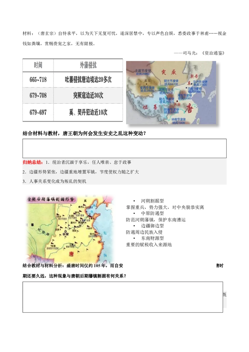 《第6课从隋唐盛世到五代十国（学案）-（中外历史纲要上册）_新版高中_高中历史新版_高中历史纲要上（统编版）_同步讲义-P5_2024版》第6页预览