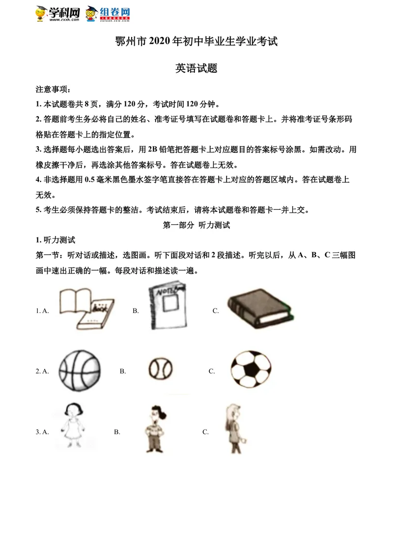 《精品解析：湖北省鄂州市2020年中考英语试题（解析版）_初中英语789_26秋最新人教版英语九年级上册_人教版英语九年级全册_人教版初中英语9全一册_0最新更新_人教版英语9年级下册_湖北》第1页预览