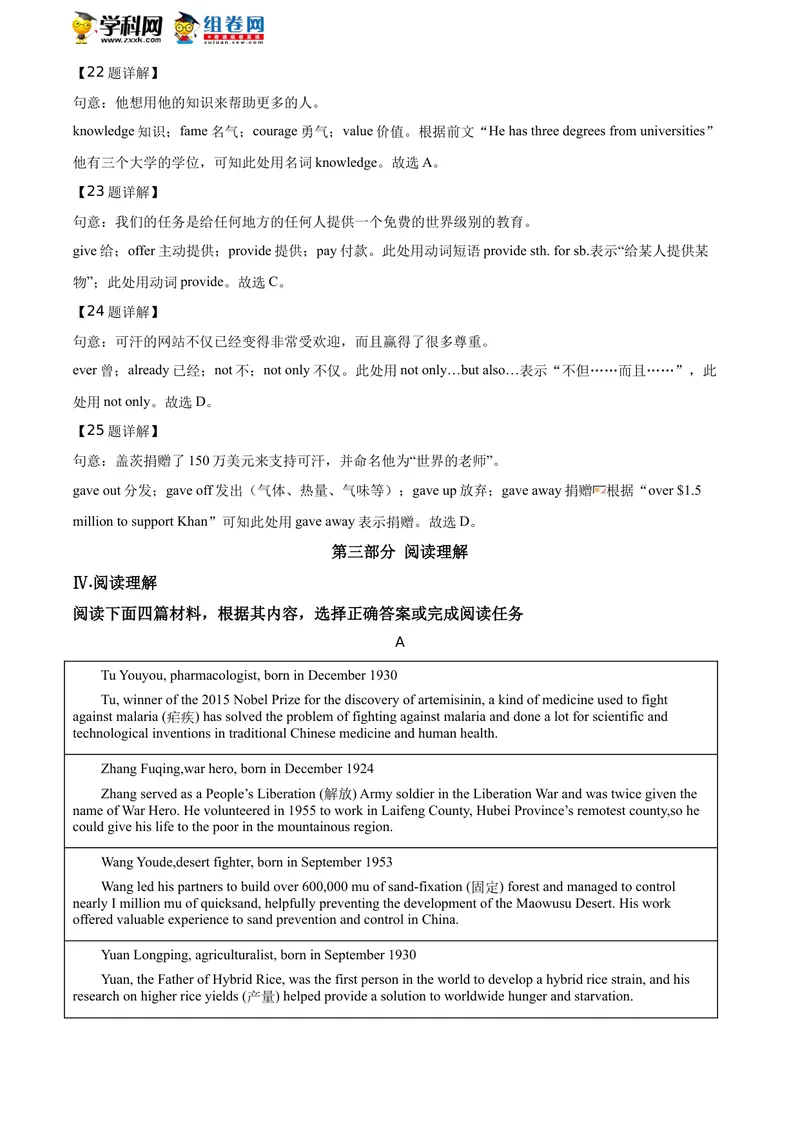 《精品解析：湖北省鄂州市2020年中考英语试题（解析版）_初中英语789_26秋最新人教版英语九年级上册_人教版英语九年级全册_人教版初中英语9全一册_0最新更新_人教版英语9年级下册_湖北》第10页预览