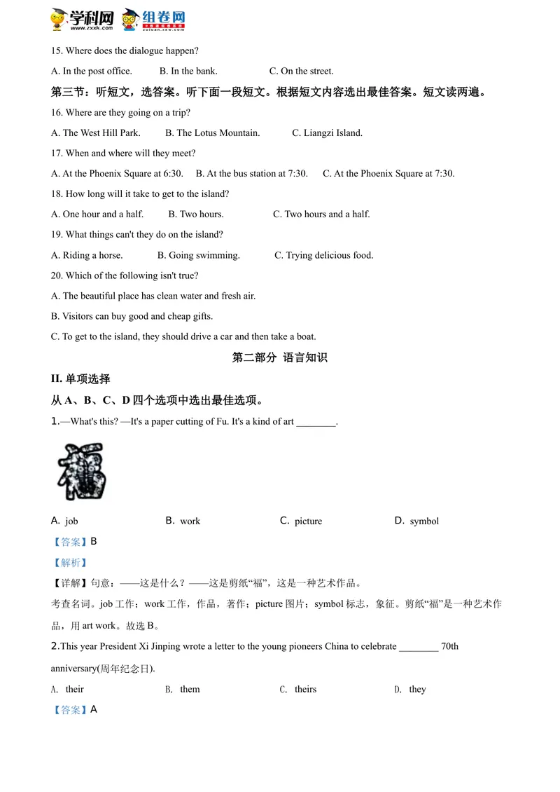 《精品解析：湖北省鄂州市2020年中考英语试题（解析版）_初中英语789_26秋最新人教版英语九年级上册_人教版英语九年级全册_人教版初中英语9全一册_0最新更新_人教版英语9年级下册_湖北》第3页预览