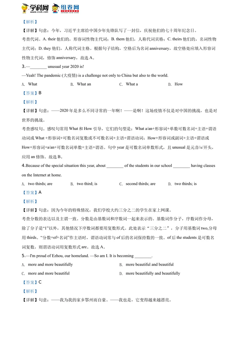 《精品解析：湖北省鄂州市2020年中考英语试题（解析版）_初中英语789_26秋最新人教版英语九年级上册_人教版英语九年级全册_人教版初中英语9全一册_0最新更新_人教版英语9年级下册_湖北》第4页预览