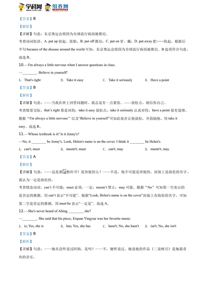 《精品解析：湖北省鄂州市2020年中考英语试题（解析版）_初中英语789_26秋最新人教版英语九年级上册_人教版英语九年级全册_人教版初中英语9全一册_0最新更新_人教版英语9年级下册_湖北》第6页预览
