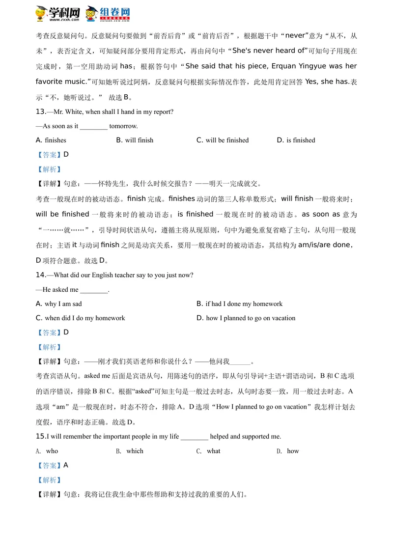 《精品解析：湖北省鄂州市2020年中考英语试题（解析版）_初中英语789_26秋最新人教版英语九年级上册_人教版英语九年级全册_人教版初中英语9全一册_0最新更新_人教版英语9年级下册_湖北》第7页预览