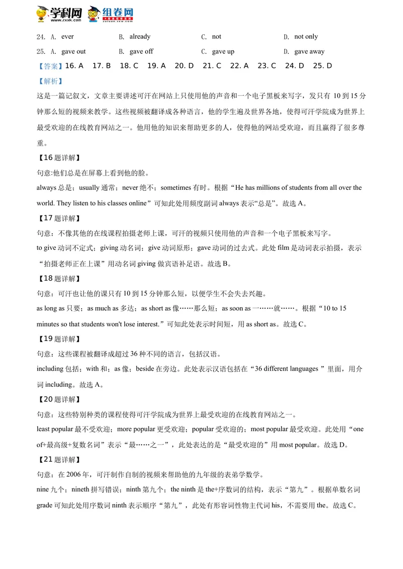 《精品解析：湖北省鄂州市2020年中考英语试题（解析版）_初中英语789_26秋最新人教版英语九年级上册_人教版英语九年级全册_人教版初中英语9全一册_0最新更新_人教版英语9年级下册_湖北》第9页预览