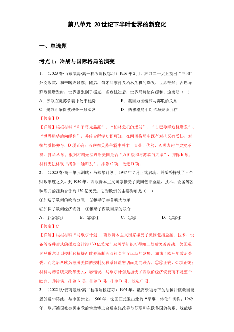 《第八单元20世纪下半叶世界的新变化（专题过关）（教师版）_新版高中_高中历史新版_高中历史纲要下（统编版）_期中期末》第1页预览