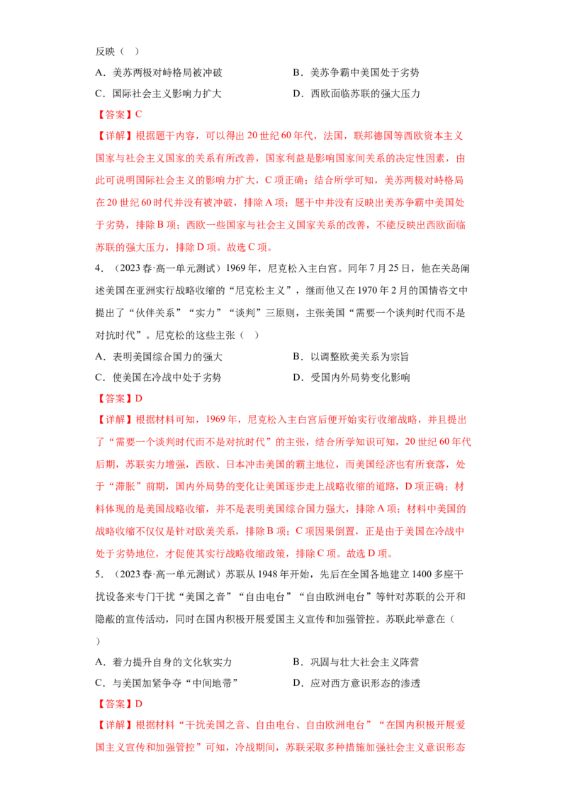 《第八单元20世纪下半叶世界的新变化（专题过关）（教师版）_新版高中_高中历史新版_高中历史纲要下（统编版）_期中期末》第2页预览