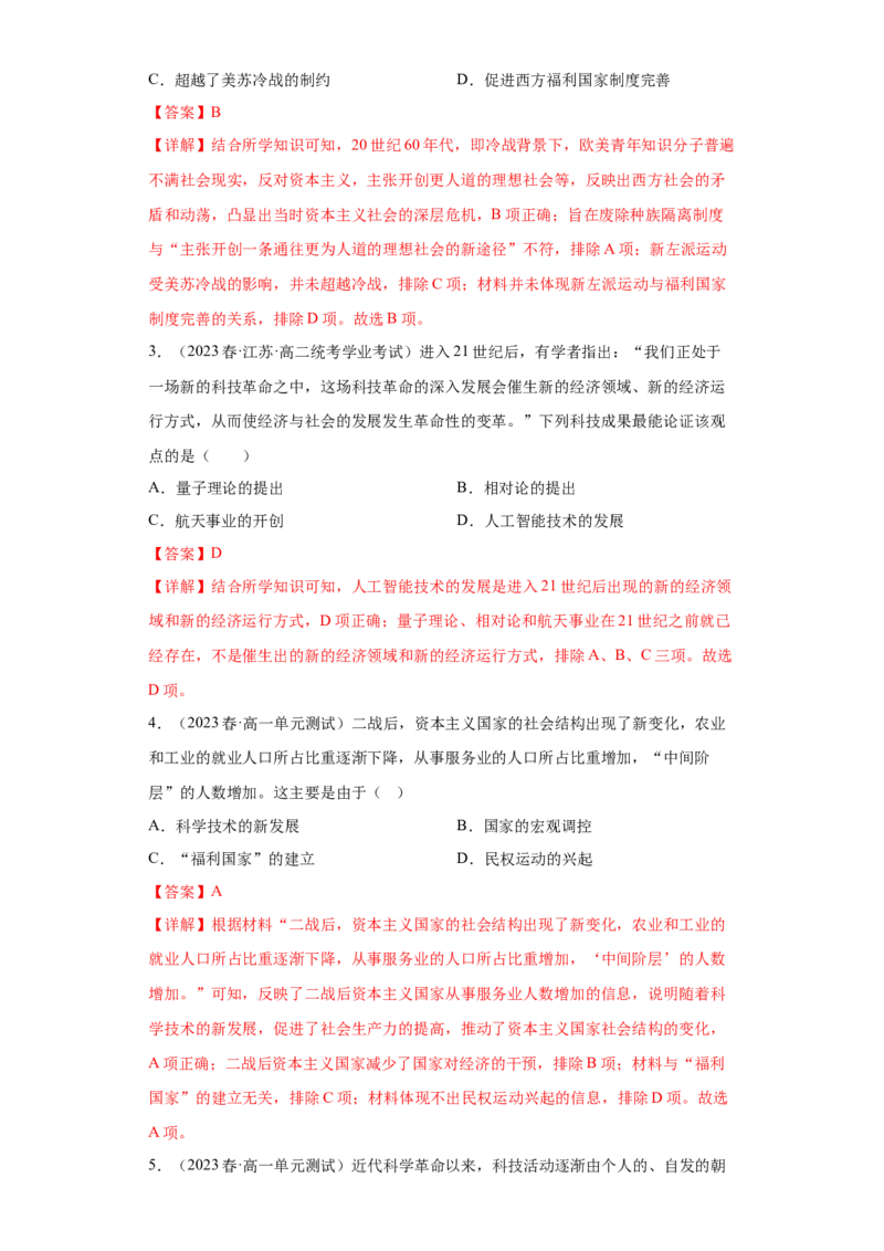 《第八单元20世纪下半叶世界的新变化（专题过关）（教师版）_新版高中_高中历史新版_高中历史纲要下（统编版）_期中期末》第4页预览