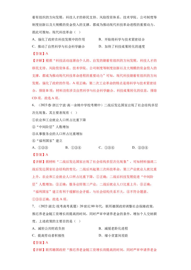 《第八单元20世纪下半叶世界的新变化（专题过关）（教师版）_新版高中_高中历史新版_高中历史纲要下（统编版）_期中期末》第5页预览