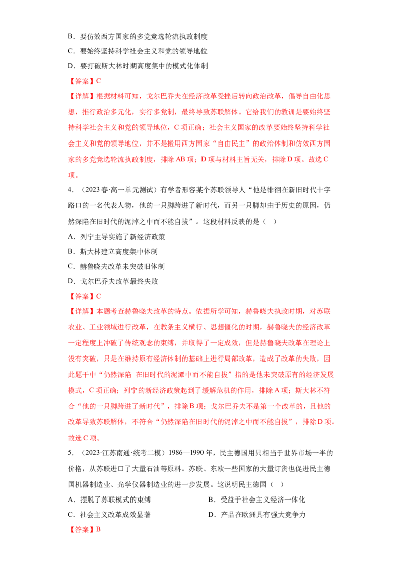 《第八单元20世纪下半叶世界的新变化（专题过关）（教师版）_新版高中_高中历史新版_高中历史纲要下（统编版）_期中期末》第7页预览