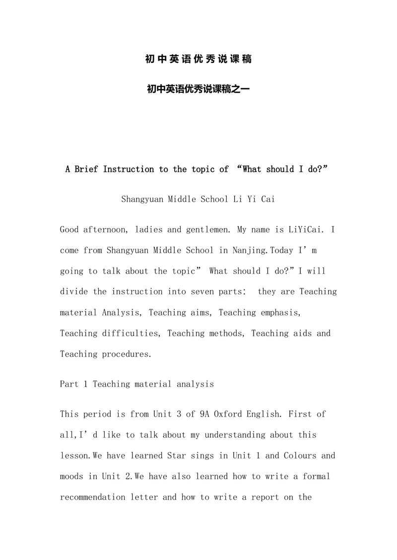 《其他版本_初中英语789_26秋最新人教版英语九年级上册_26秋人教九上_39、赠送其它资料_旧版资料_16.说课稿_其他版本说课稿》第1页预览