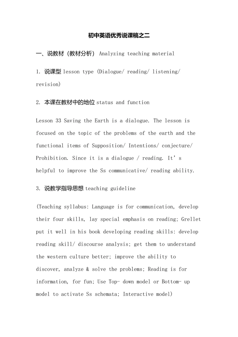 《其他版本_初中英语789_26秋最新人教版英语九年级上册_26秋人教九上_39、赠送其它资料_旧版资料_16.说课稿_其他版本说课稿》第8页预览
