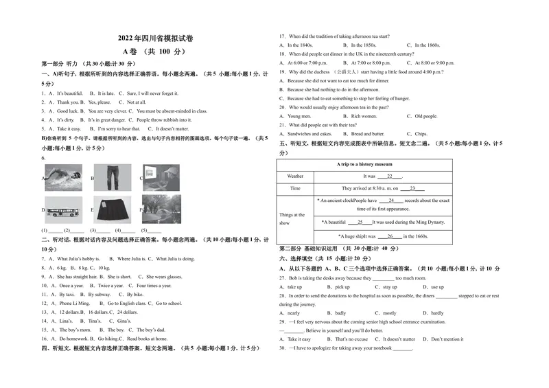 《（四川成都卷）2022年中考英语第一次模拟考试（考试版）_初中英语789_26秋最新人教版英语九年级上册_26秋人教九上_39、赠送其它资料_旧版资料_5.中考真题+模拟卷_中考模拟卷》第1页预览
