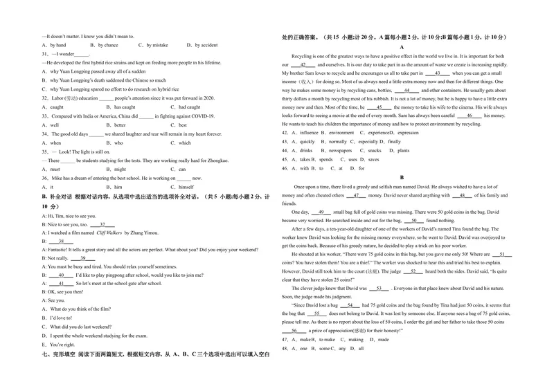 《（四川成都卷）2022年中考英语第一次模拟考试（考试版）_初中英语789_26秋最新人教版英语九年级上册_26秋人教九上_39、赠送其它资料_旧版资料_5.中考真题+模拟卷_中考模拟卷》第2页预览