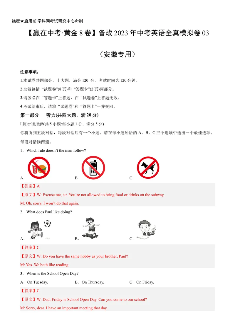 《黄金卷03-赢在中考·黄金8卷备战2023年中考英语全真模拟卷（安徽专用）（解析版）_初中英语789_26秋最新人教版英语九年级上册_26秋人教九上_39、赠送其它资料_旧版资料_中考模拟卷》第1页预览