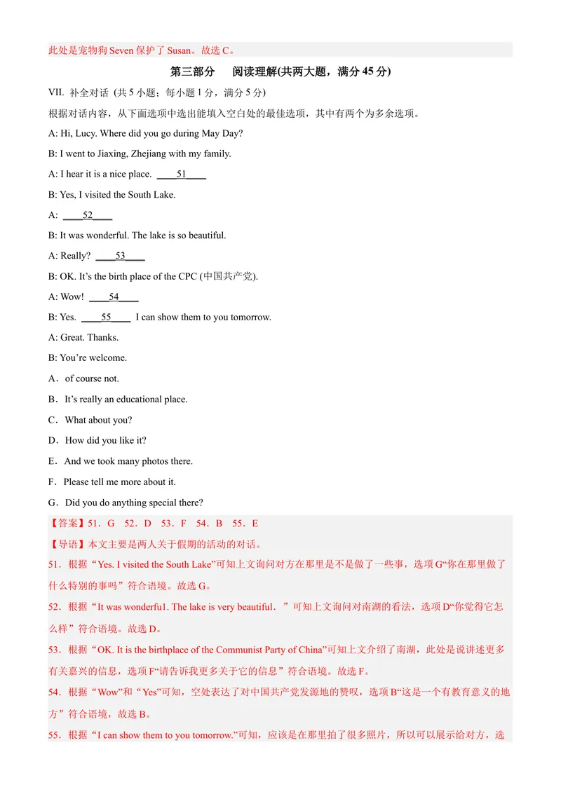 《黄金卷03-赢在中考·黄金8卷备战2023年中考英语全真模拟卷（安徽专用）（解析版）_初中英语789_26秋最新人教版英语九年级上册_26秋人教九上_39、赠送其它资料_旧版资料_中考模拟卷》第10页预览