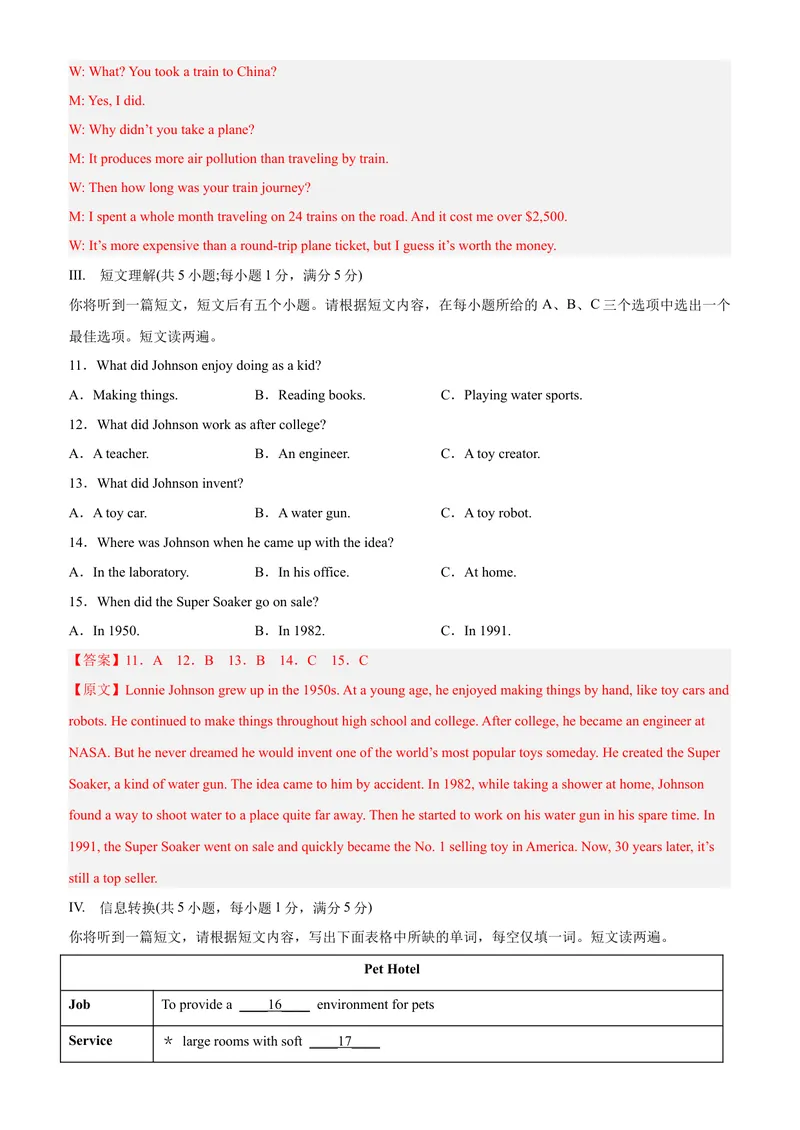 《黄金卷03-赢在中考·黄金8卷备战2023年中考英语全真模拟卷（安徽专用）（解析版）_初中英语789_26秋最新人教版英语九年级上册_26秋人教九上_39、赠送其它资料_旧版资料_中考模拟卷》第3页预览