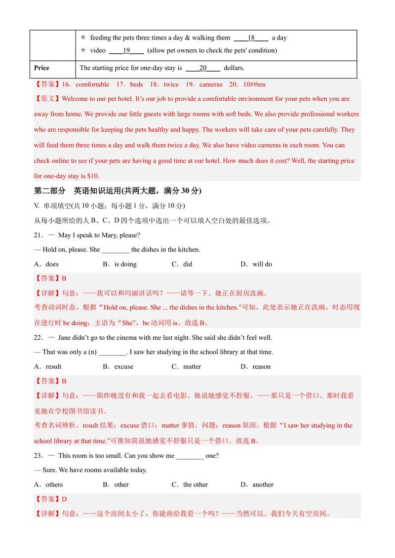 《黄金卷03-赢在中考·黄金8卷备战2023年中考英语全真模拟卷（安徽专用）（解析版）_初中英语789_26秋最新人教版英语九年级上册_26秋人教九上_39、赠送其它资料_旧版资料_中考模拟卷》第4页预览