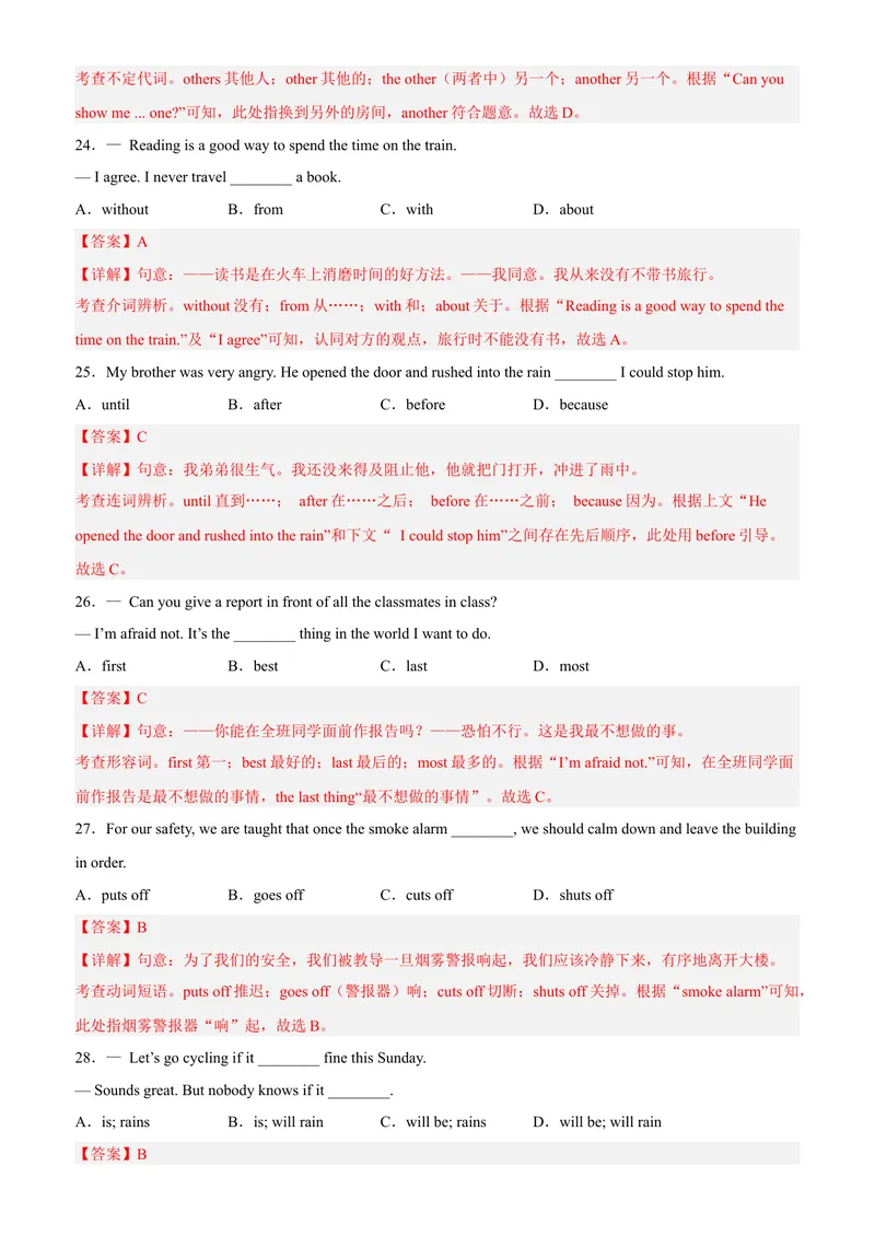 《黄金卷03-赢在中考·黄金8卷备战2023年中考英语全真模拟卷（安徽专用）（解析版）_初中英语789_26秋最新人教版英语九年级上册_26秋人教九上_39、赠送其它资料_旧版资料_中考模拟卷》第5页预览
