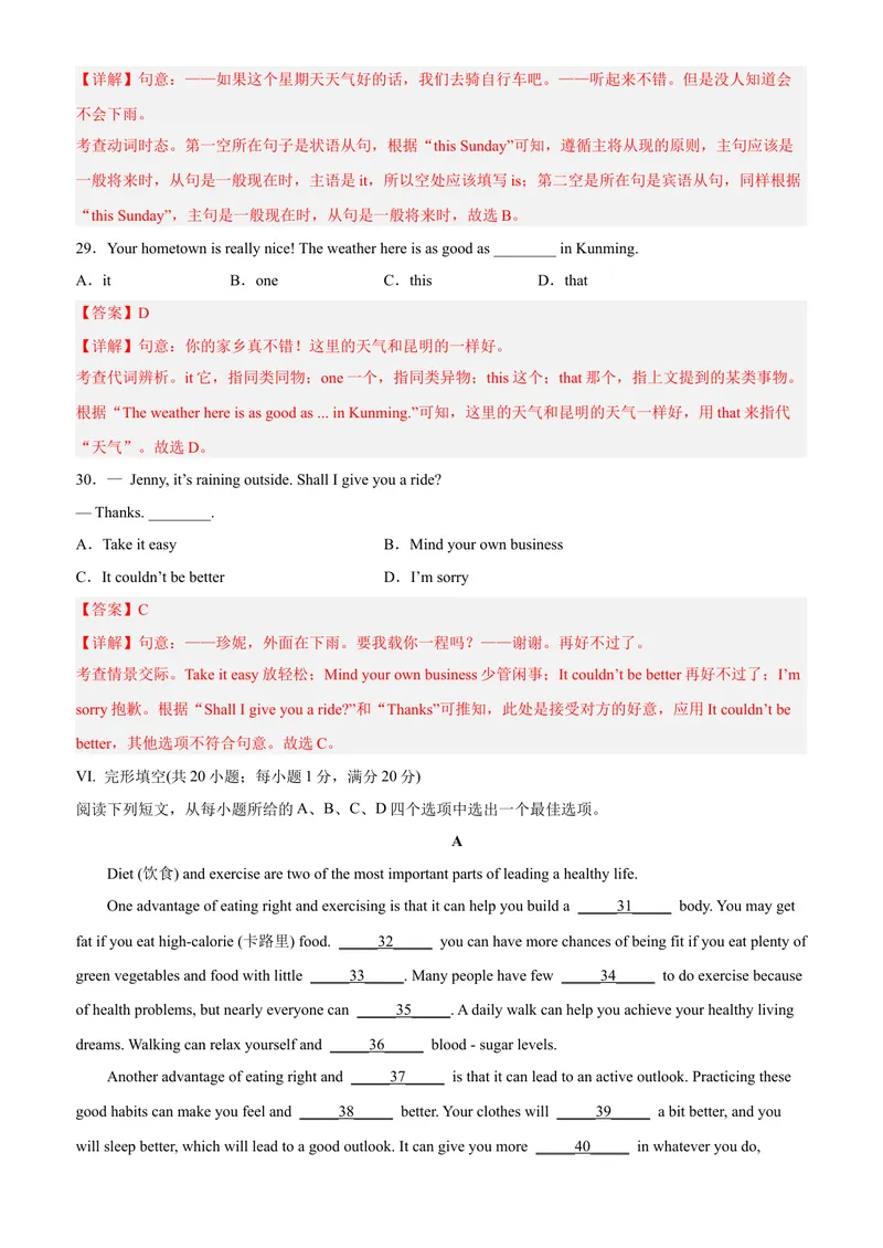 《黄金卷03-赢在中考·黄金8卷备战2023年中考英语全真模拟卷（安徽专用）（解析版）_初中英语789_26秋最新人教版英语九年级上册_26秋人教九上_39、赠送其它资料_旧版资料_中考模拟卷》第6页预览
