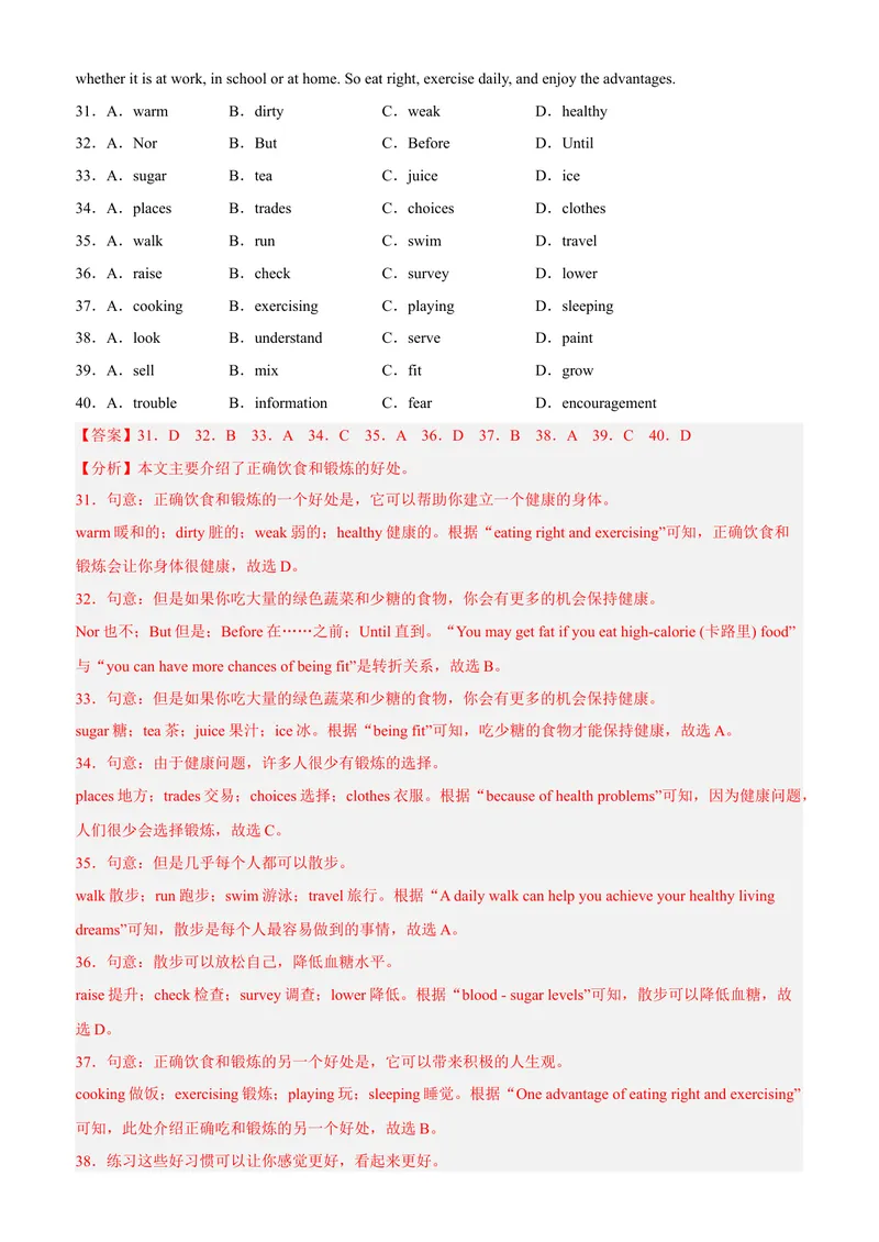 《黄金卷03-赢在中考·黄金8卷备战2023年中考英语全真模拟卷（安徽专用）（解析版）_初中英语789_26秋最新人教版英语九年级上册_26秋人教九上_39、赠送其它资料_旧版资料_中考模拟卷》第7页预览