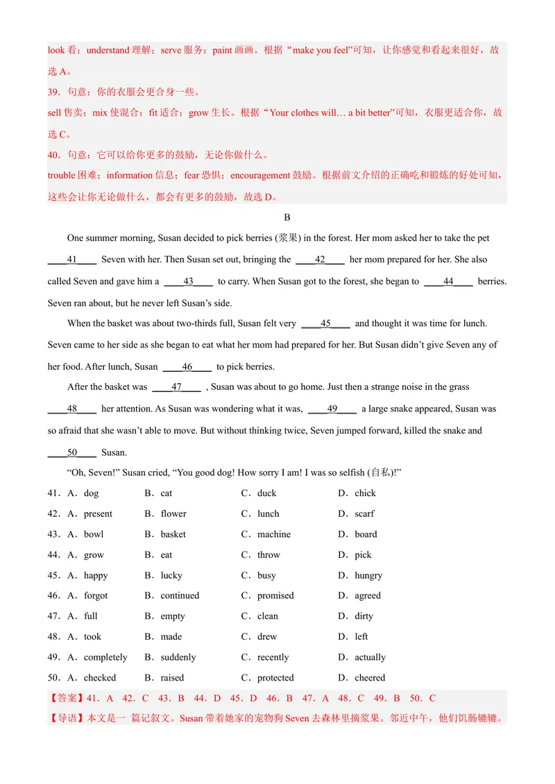 《黄金卷03-赢在中考·黄金8卷备战2023年中考英语全真模拟卷（安徽专用）（解析版）_初中英语789_26秋最新人教版英语九年级上册_26秋人教九上_39、赠送其它资料_旧版资料_中考模拟卷》第8页预览
