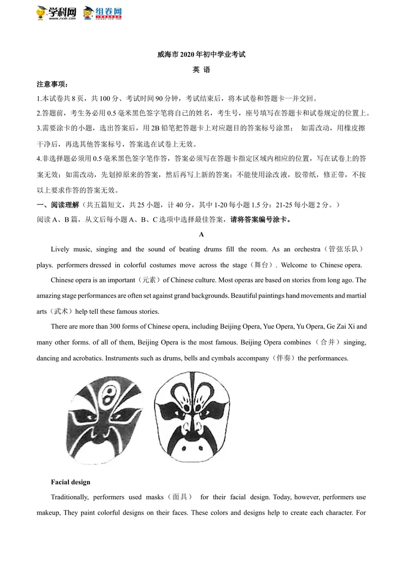 《山东省威海市2020年中考英语试题_初中英语789_26秋最新人教版英语九年级上册_人教版英语九年级全册_人教版初中英语9全一册_0最新更新_人教版英语9年级下册_2020年中考真题_山东》第1页预览
