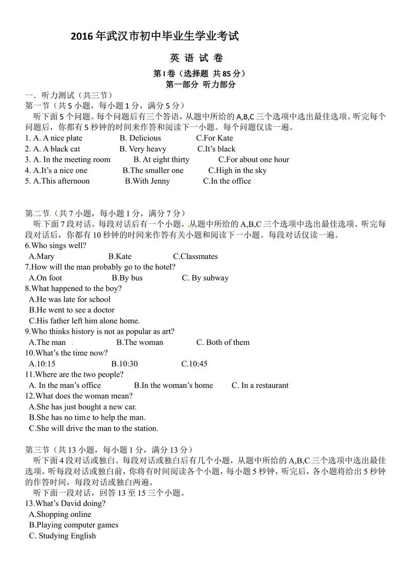 《湖北省武汉市2016年中考英语试题（word版，含参考版答案）_初中英语789_最新人教版英语八年级上册_老版（含有参考价值）_8上单元达标测试卷（带听力）_试题_2016年中考英语真题（含答案）》第1页预览
