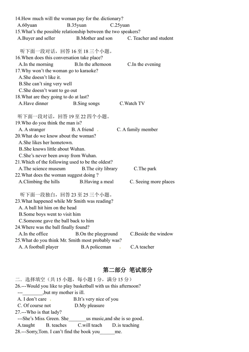 《湖北省武汉市2016年中考英语试题（word版，含参考版答案）_初中英语789_最新人教版英语八年级上册_老版（含有参考价值）_8上单元达标测试卷（带听力）_试题_2016年中考英语真题（含答案）》第2页预览