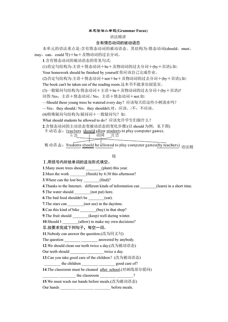 《单元语法小专题_初中英语789_26秋最新人教版英语九年级上册_26秋人教九上_39、赠送其它资料_旧版资料_7.复习课件_复习习题导学案课件_Unit7word习题》第1页预览
