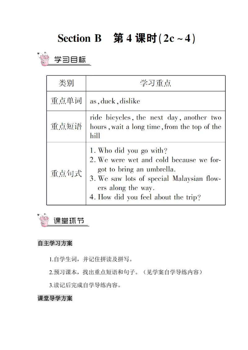 《Unit1第4课时（教案）_初中英语789_最新人教版英语八年级上册_老版（含有参考价值）_01教案人教版初中英语八上（多版本）易提分旗舰店_人教版英语8年级上教案教案0_Unit1》第1页预览
