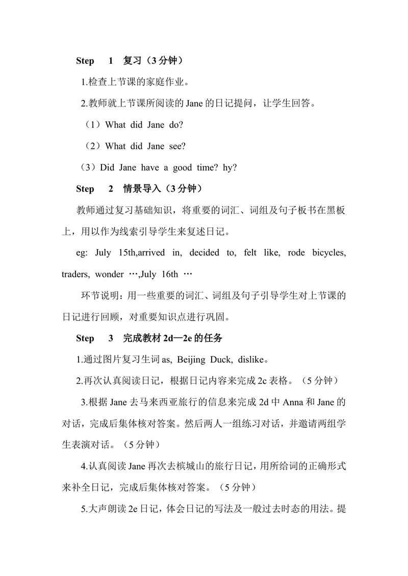《Unit1第4课时（教案）_初中英语789_最新人教版英语八年级上册_老版（含有参考价值）_01教案人教版初中英语八上（多版本）易提分旗舰店_人教版英语8年级上教案教案0_Unit1》第2页预览