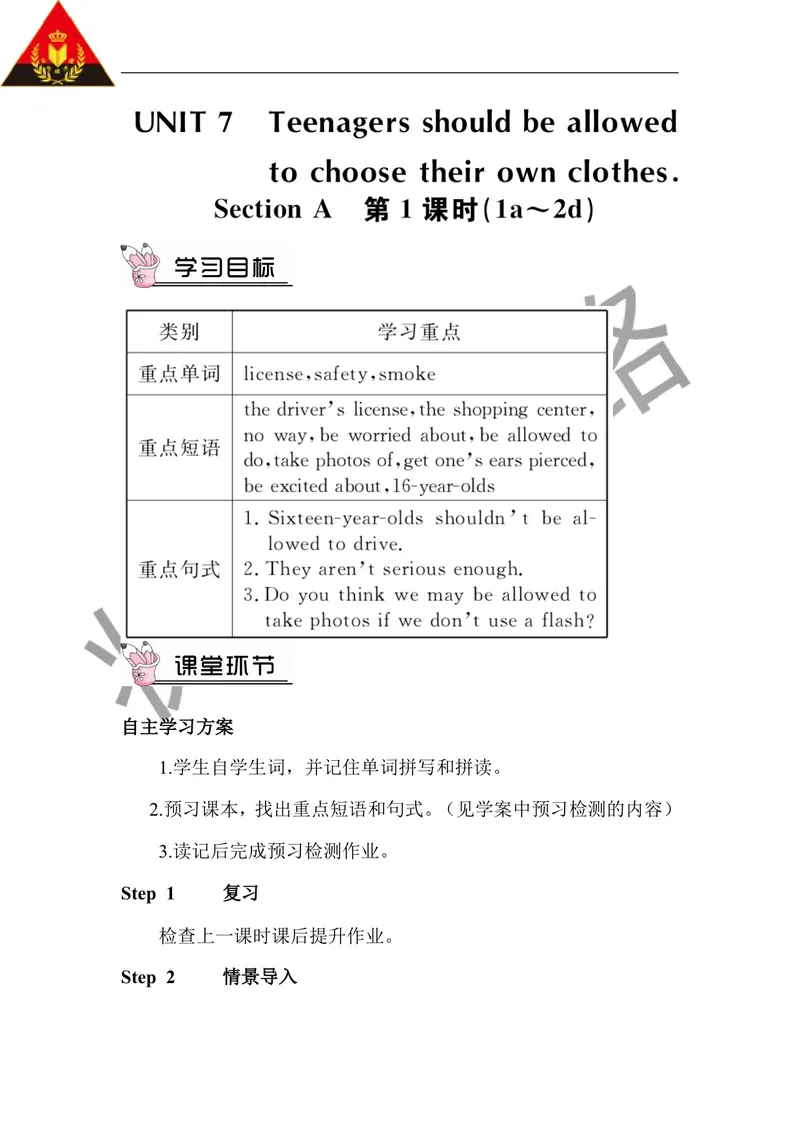 《第一课时（教案）_初中英语789_26秋最新人教版英语九年级上册_26秋人教九上_39、赠送其它资料_旧版资料_2.精品教案_人教版英语9年级上教案教案0_Unit7_第1课时》第1页预览