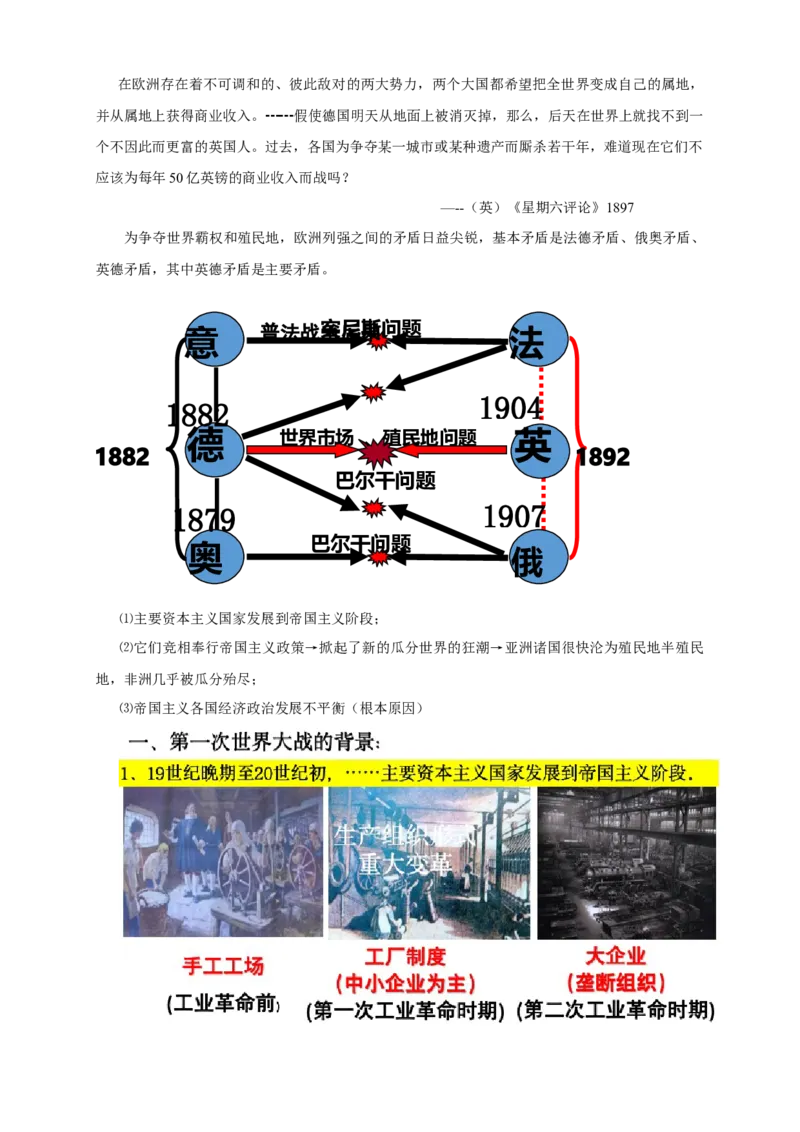 《第14课第一次世界大战与战后国际秩序教学设计（2）-部编版高中历史必修中外历史纲要下_新版高中_高中历史新版_高中历史纲要下（统编版）_教学设计》第3页预览