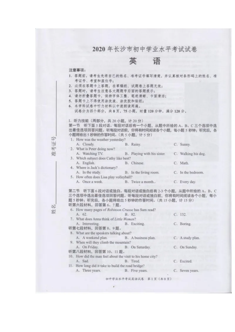 《长沙（无答案）_初中英语789_26秋最新人教版英语九年级上册_人教版英语九年级全册_人教版初中英语9全一册_0最新更新_人教版英语9年级下册_九英下(RJ)--8最新中考题及各地真题_湖南_长沙》第2页预览