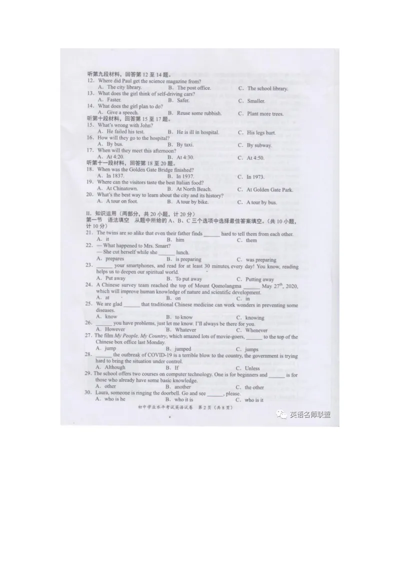 《长沙（无答案）_初中英语789_26秋最新人教版英语九年级上册_人教版英语九年级全册_人教版初中英语9全一册_0最新更新_人教版英语9年级下册_九英下(RJ)--8最新中考题及各地真题_湖南_长沙》第3页预览