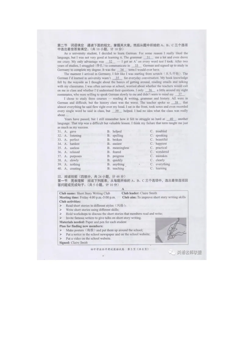 《长沙（无答案）_初中英语789_26秋最新人教版英语九年级上册_人教版英语九年级全册_人教版初中英语9全一册_0最新更新_人教版英语9年级下册_九英下(RJ)--8最新中考题及各地真题_湖南_长沙》第4页预览