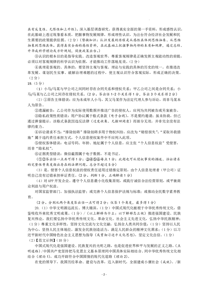 《菏泽市2026年高三二模考试政治答案_2024-2027高三（6-6月题库）_2026年05月高三试卷_260510山东省菏泽市2026年高三二模考试（菏泽二模）（全科）》第2页预览