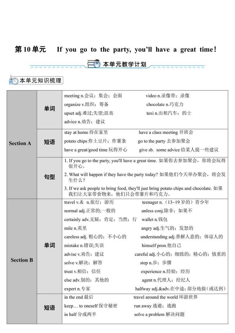 《SectionA第1课时（导学案）_初中英语789_最新人教版英语八年级上册_老版（含有参考价值）_01教案人教版初中英语八上（多版本）易提分旗舰店_人教版英语8年级上教案教案0_530》第1页预览