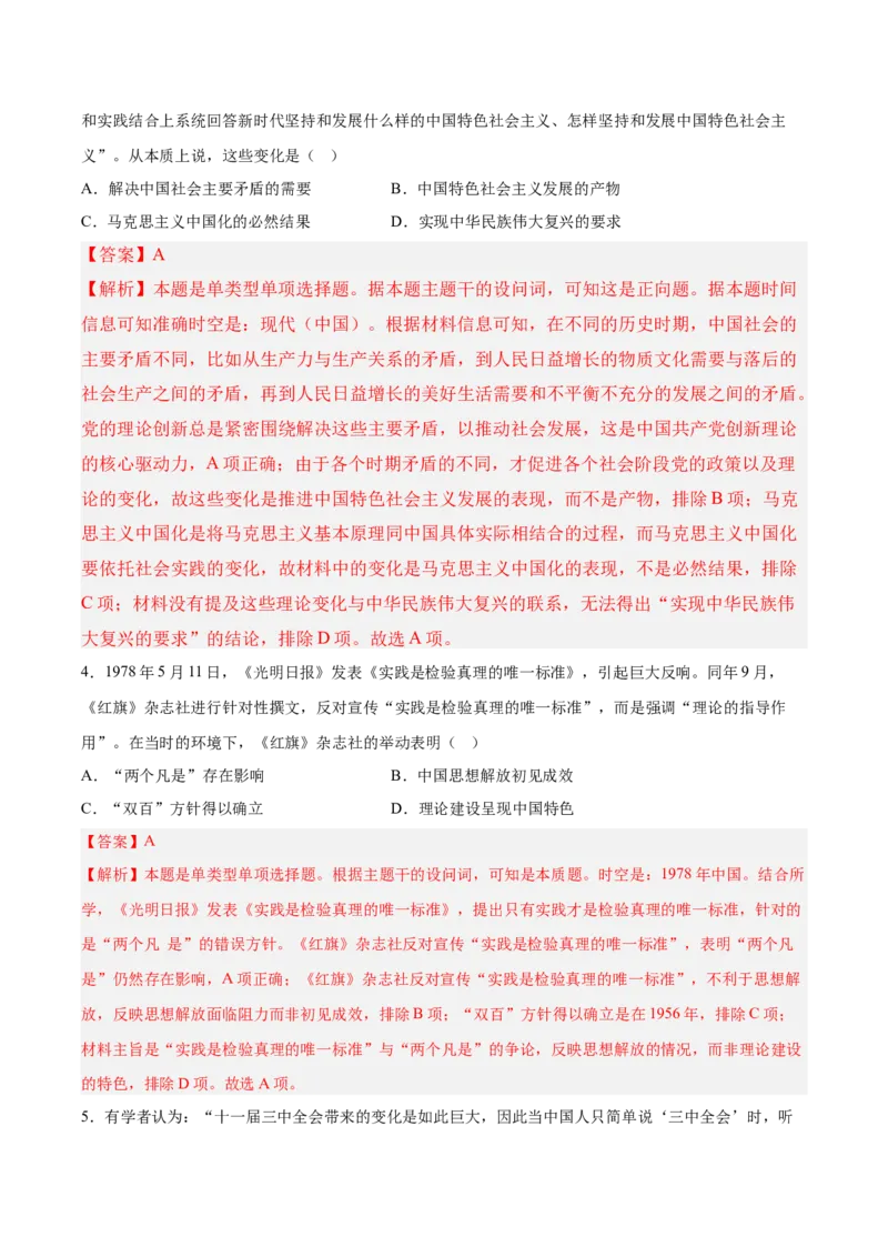 《第十单元改革开放和社会主义现代化建设新时期（考点专练50题）（教师版）_新版高中_高中历史新版_高中历史纲要上（统编版）_单元复习专项-P43_2025版》第2页预览