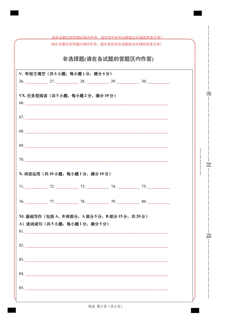 《英语-（河北卷）试题猜想2021年中考考前最后一卷（答题卡）_初中英语789_26秋最新人教版英语九年级上册_人教版英语九年级全册_人教版初中英语9全一册_4.试题试卷_中考模拟卷》第2页预览
