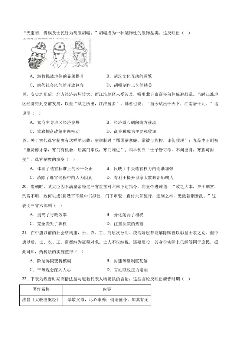 《河北省张家口市2025-2026学年高一上学期期中考试历史Word版含答案_2026年高一《月考+期中考+阶段性检测真题合集》全国各省全科无水印_河北省张家口市2026学年高一上学期期中考试》第4页预览