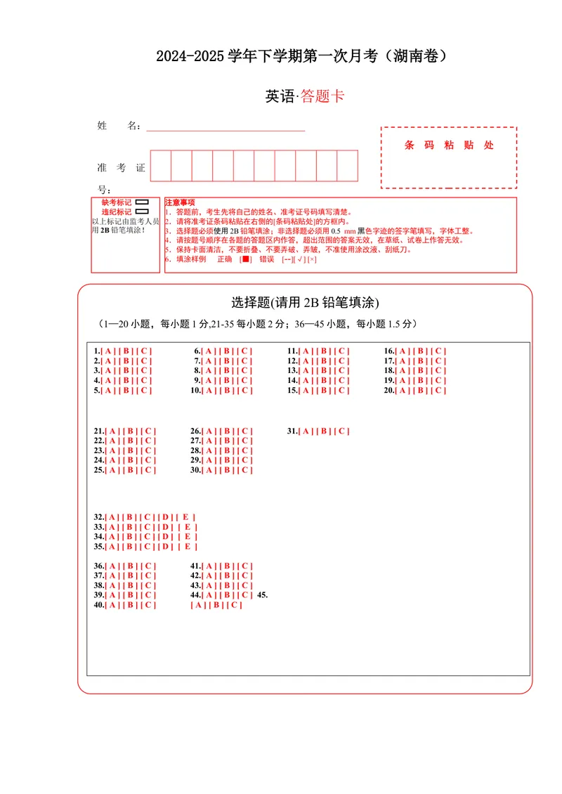 《英语（湖南专用）（答题卡）_初中英语789_最新人教版英语八年级下册_旧版（有参考价值）_版本二_八年级英语下册（人教版）_单元重难点易错题精练-U216_388》第1页预览