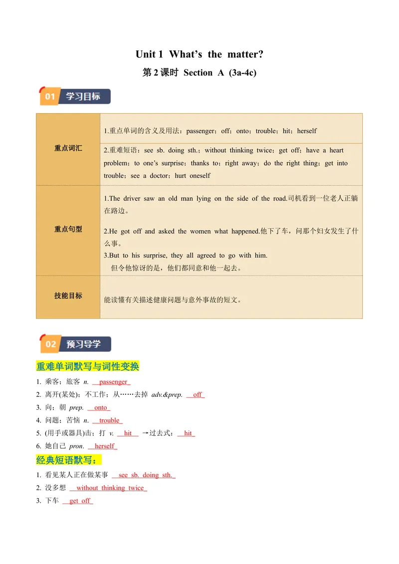 《Unit1课时2SectionA（3a-4c）（教师版）_初中英语789_最新人教版英语八年级下册_旧版（有参考价值）_版本二_八年级英语下册（人教版）_同步讲义-U34_2024版》第1页预览