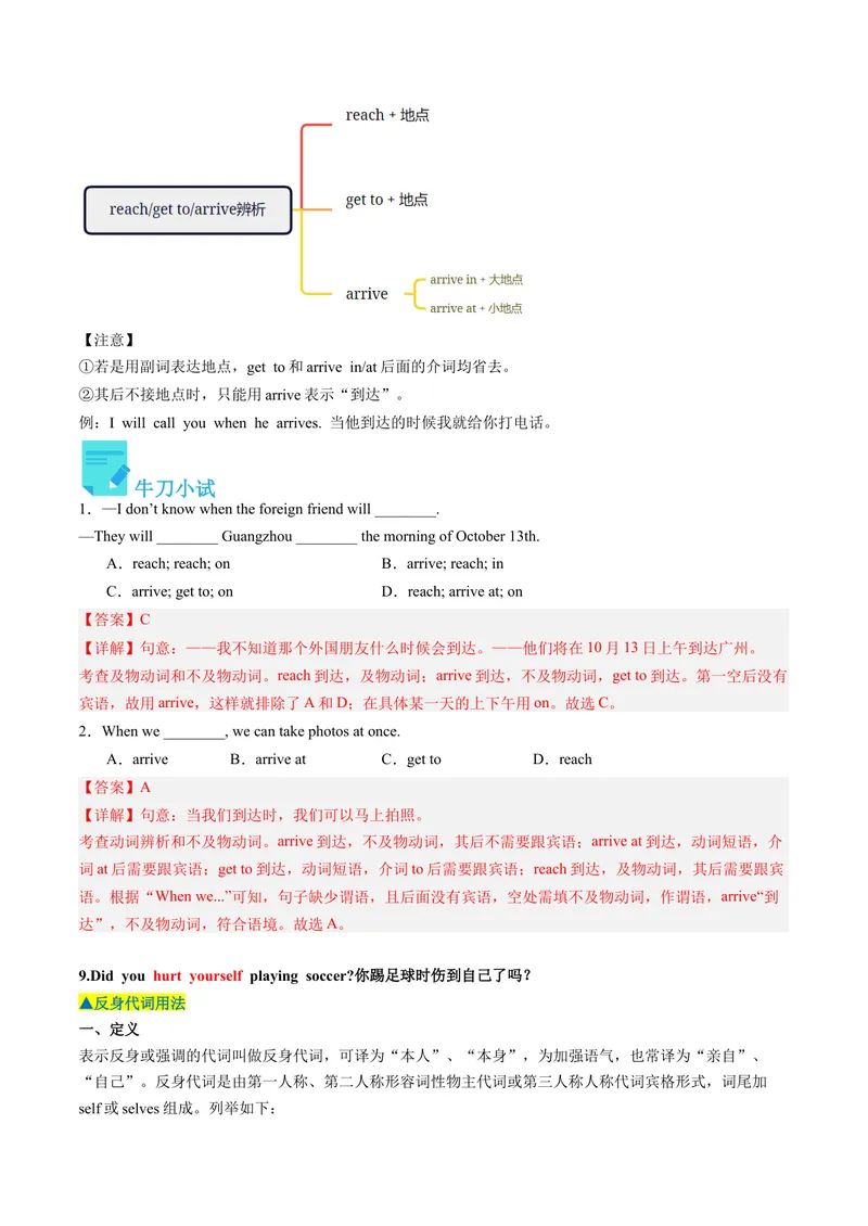 《Unit1课时2SectionA（3a-4c）（教师版）_初中英语789_最新人教版英语八年级下册_旧版（有参考价值）_版本二_八年级英语下册（人教版）_同步讲义-U34_2024版》第10页预览
