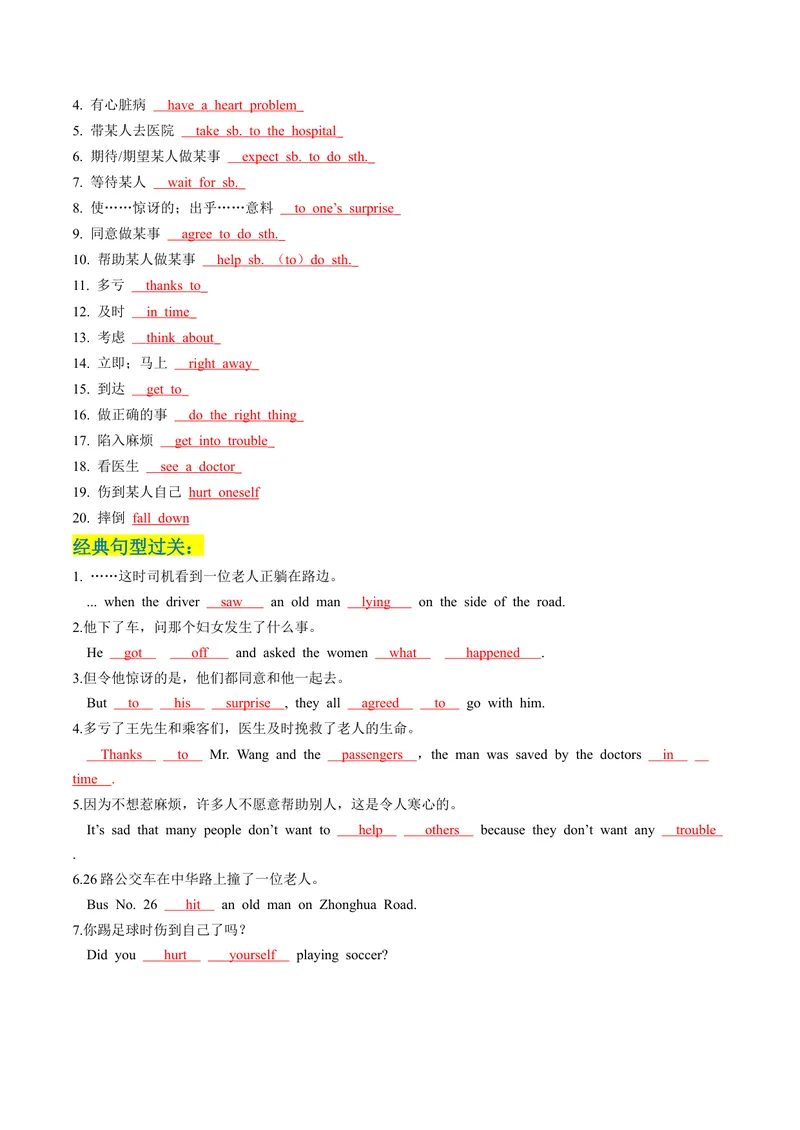 《Unit1课时2SectionA（3a-4c）（教师版）_初中英语789_最新人教版英语八年级下册_旧版（有参考价值）_版本二_八年级英语下册（人教版）_同步讲义-U34_2024版》第2页预览