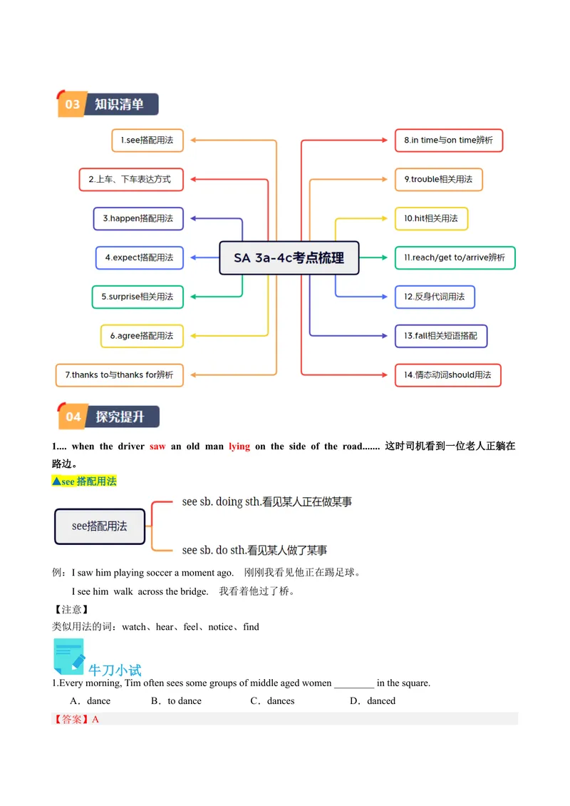 《Unit1课时2SectionA（3a-4c）（教师版）_初中英语789_最新人教版英语八年级下册_旧版（有参考价值）_版本二_八年级英语下册（人教版）_同步讲义-U34_2024版》第3页预览