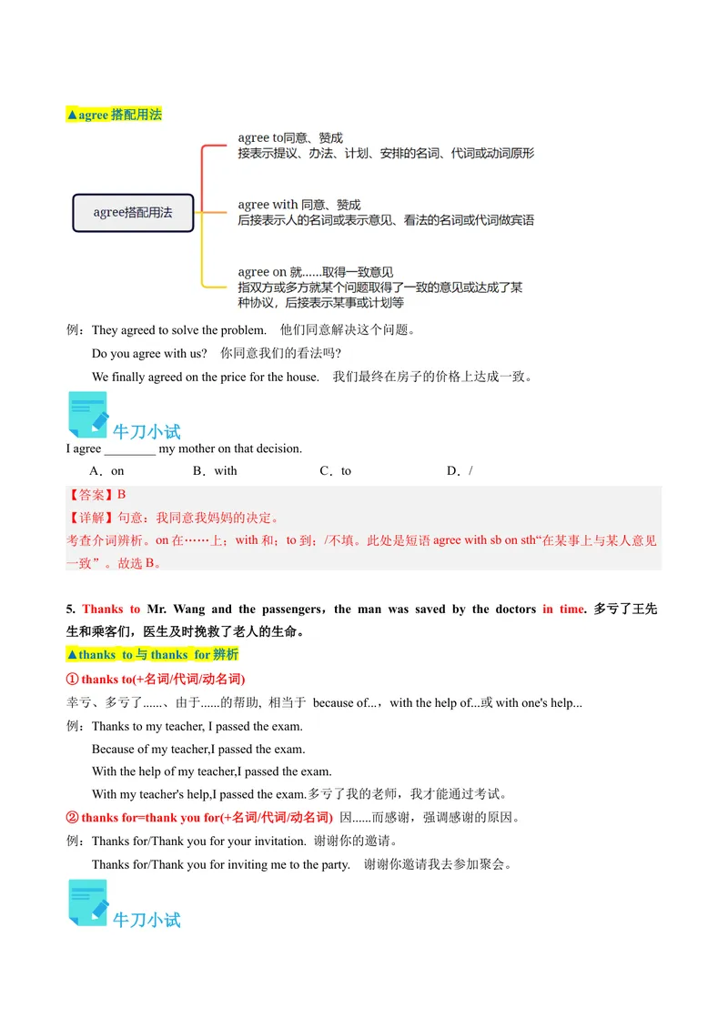 《Unit1课时2SectionA（3a-4c）（教师版）_初中英语789_最新人教版英语八年级下册_旧版（有参考价值）_版本二_八年级英语下册（人教版）_同步讲义-U34_2024版》第7页预览