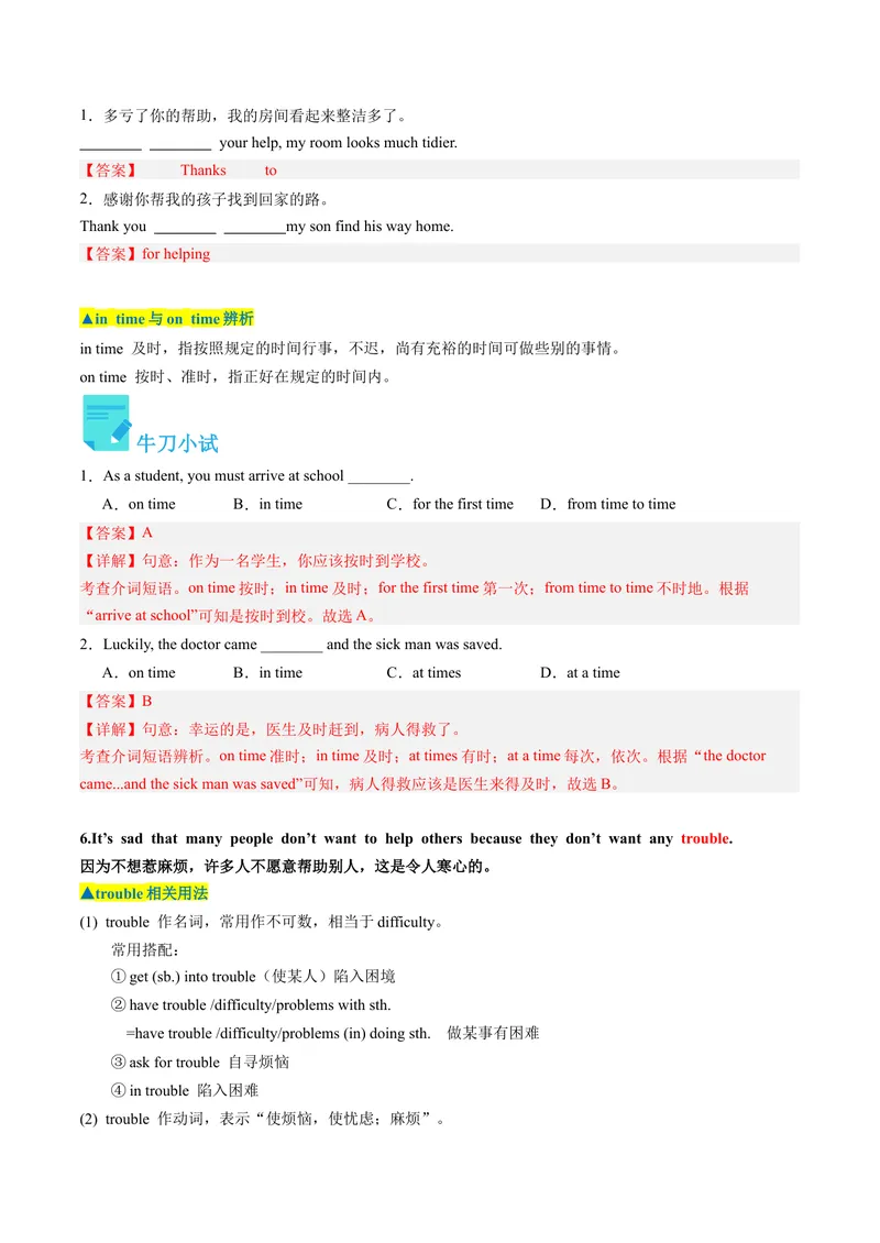 《Unit1课时2SectionA（3a-4c）（教师版）_初中英语789_最新人教版英语八年级下册_旧版（有参考价值）_版本二_八年级英语下册（人教版）_同步讲义-U34_2024版》第8页预览