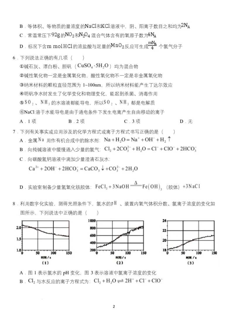 《湖北省荆州市沙市中学2025-2026学年高一上学期12月月考化学试题Word版含答案_2026年高一《月考+期中考+阶段性检测真题合集》全国各省全科无水印》第2页预览
